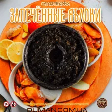 СамЗварив - Запечене яблуко 100г