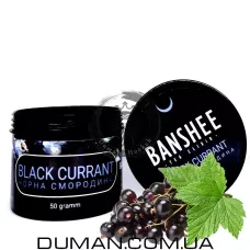 Безтютюнова суміш Banshee Black Currant (Банші Чорна Смородина) | DARK