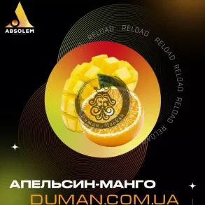 Absolem Orange Mango (Абсолем Апельсин Манго) | 100g