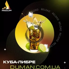 Absolem Cuba Libre (Абсолем Куба Либре) | 100g