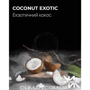 BlackSmok Coconut Exotic (БлекСмок Кокос) На вагу 25г