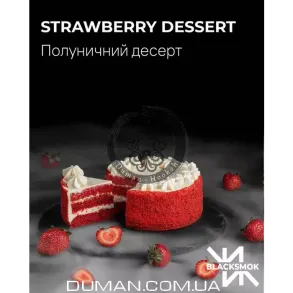 BlackSmok Strawberry Dessert (БлекСмок Полуничний Десерт) На вагу 25г