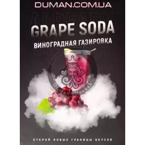 420 Grape Soda (Виноградная Газировка) 40г