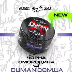 Unity Black Currant (Юніті Чорна Смородина) 100г