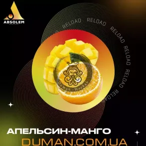 Absolem Orange Mango (Абсолем Апельсин Манго) | На вагу 25г