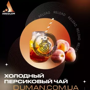 Absolem Peach Iced Tea (Абсолем Холодный Персиковый Чай) | На вес 25г