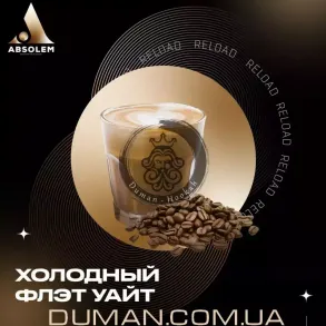 Absolem Cold Flat White (Абсолем Холодний флет уайт - Кавовий Напій) | На вагу 25г