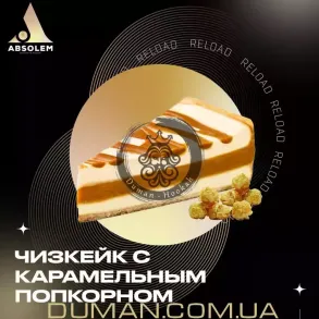 Absolem Cheesecake with caramel popcorn (Абсолем Чізкейк з карамельним попкорном) | На вагу 25г