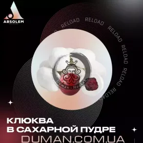 Absolem Cranberry in sugar (Абсолем Журавлина в цукровій пудрі) | На вагу 25г
