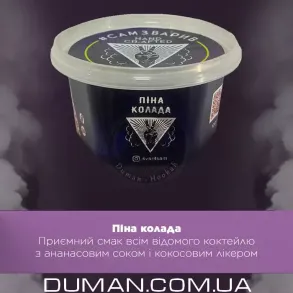 СамЗварив - Піна колада 100г