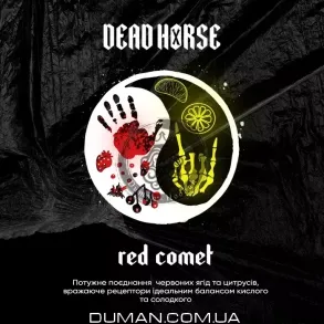 Dead Horse Red Comet (Дед Хорс Ягоди Цитрус) 200г