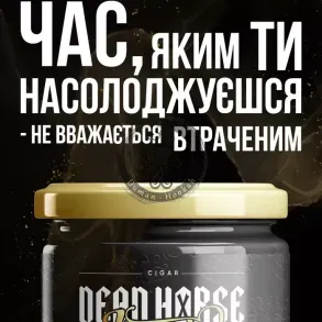 Dead Horse Cigar Lincoln (Дэд Хорс Линкольн - Сигарная Безаромка) 50г