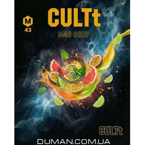 CULTt M43 Gruf (Культ Маракуя Лайм Грейпфрут) Medium | На вагу 25г