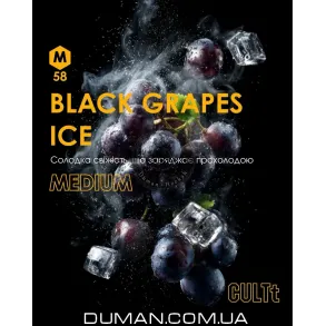 CULTt M58 Black Grapes Ice (Культ Лед Черный Виноград) Medium На вес 50г