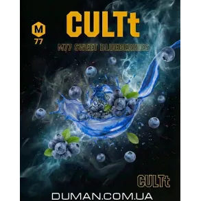 CULTt M77 Sweet Blueberries (Культ Сладкая Черника) Medium | На вес 50г
