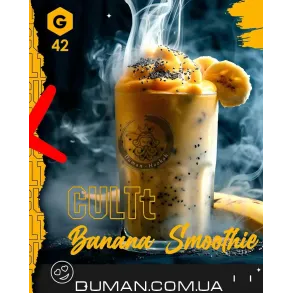 CULTt C42 Banana Smoothie (Культ Банановий Смузі) | На вагу 50г