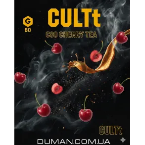 CULTt C80 Cherry Tea (Культ Вишневий Чай) | На вагу 25г