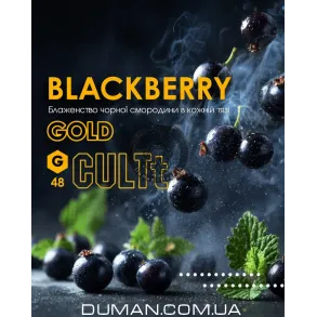 CULTt C48 Black Currant (Культ Чорна Смородина) | На вагу 50г