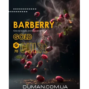 CULTt C70 Barberry (Культ Барбарис) | На вагу 25г