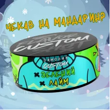 CUSTOM - Зелений Лайм 100г