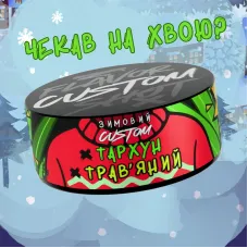 CUSTOM - Тархун Трав'яний 100г