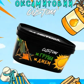 CUSTOM - Грушевий Джем 100г200г