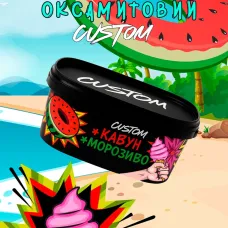 CUSTOM - Кавун Морозиво 200г