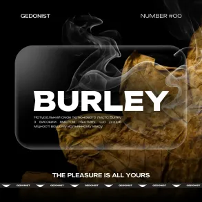 Gedonist Burley (Гедоніст Бустер Міцності) На вагу 25г