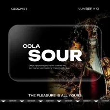 Gedonist Cola Sour (Гедоніст Кола з Лимоном) На вагу 50г