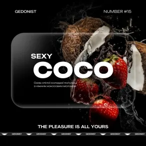 Gedonist Sexy Coco (Гедоніст Кокосовий Крем з Полуницею) На вагу 25г