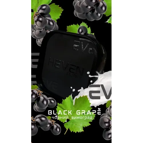 Heven Black Grape (Хевен Чорний Виноград) 100г
