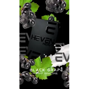 Heven Black Grape (Хевен Чорний Виноград) 50г