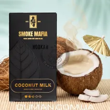 Smoke Mafia - Coconut milk (Смоук Мафия - Кокосовое молоко) 100г