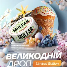Molfar Великодка (Мольфар - Кекс, Виноград, Ваніль) | Virginia Line 100г