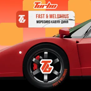 Turbo FAST & MELONOUS (Турбо Морозиво Кавун-Диня) 100г