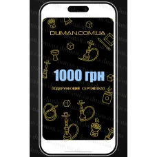 Електронний подарунковий сертифікат Duman-Hookah 1000 грн