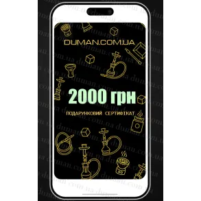 Електронний подарунковий сертифікат Duman-Hookah 2000 грн