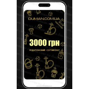 Електронний подарунковий сертифікат Duman-Hookah 3000 грн