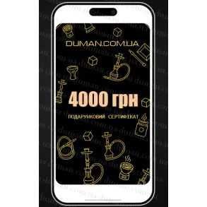 Електронний подарунковий сертифікат Duman-Hookah 4000 грн