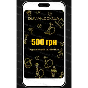 Електронний подарунковий сертифікат Duman-Hookah 500 грн